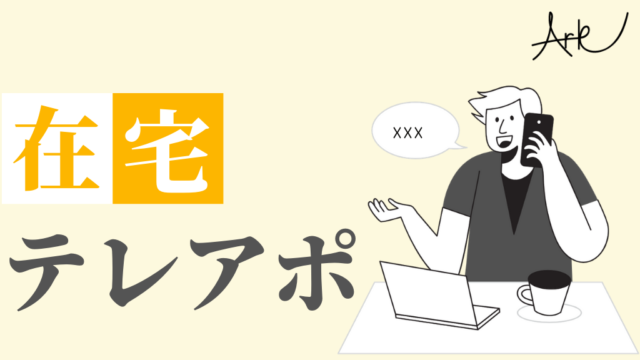 在宅テレアポ コールセンターメディア